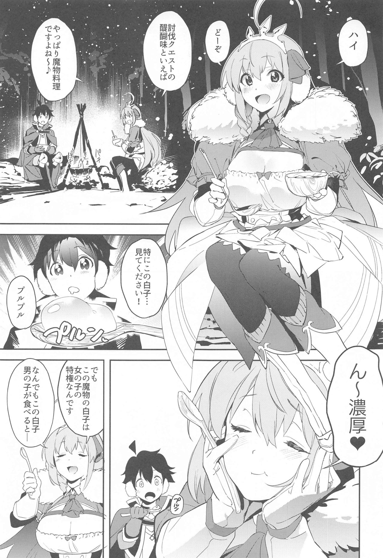 Pecorine to Shota Kishi-kun page 2 full