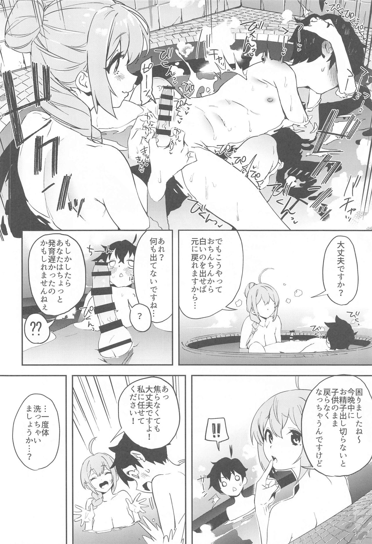 Pecorine to Shota Kishi-kun page 7 full
