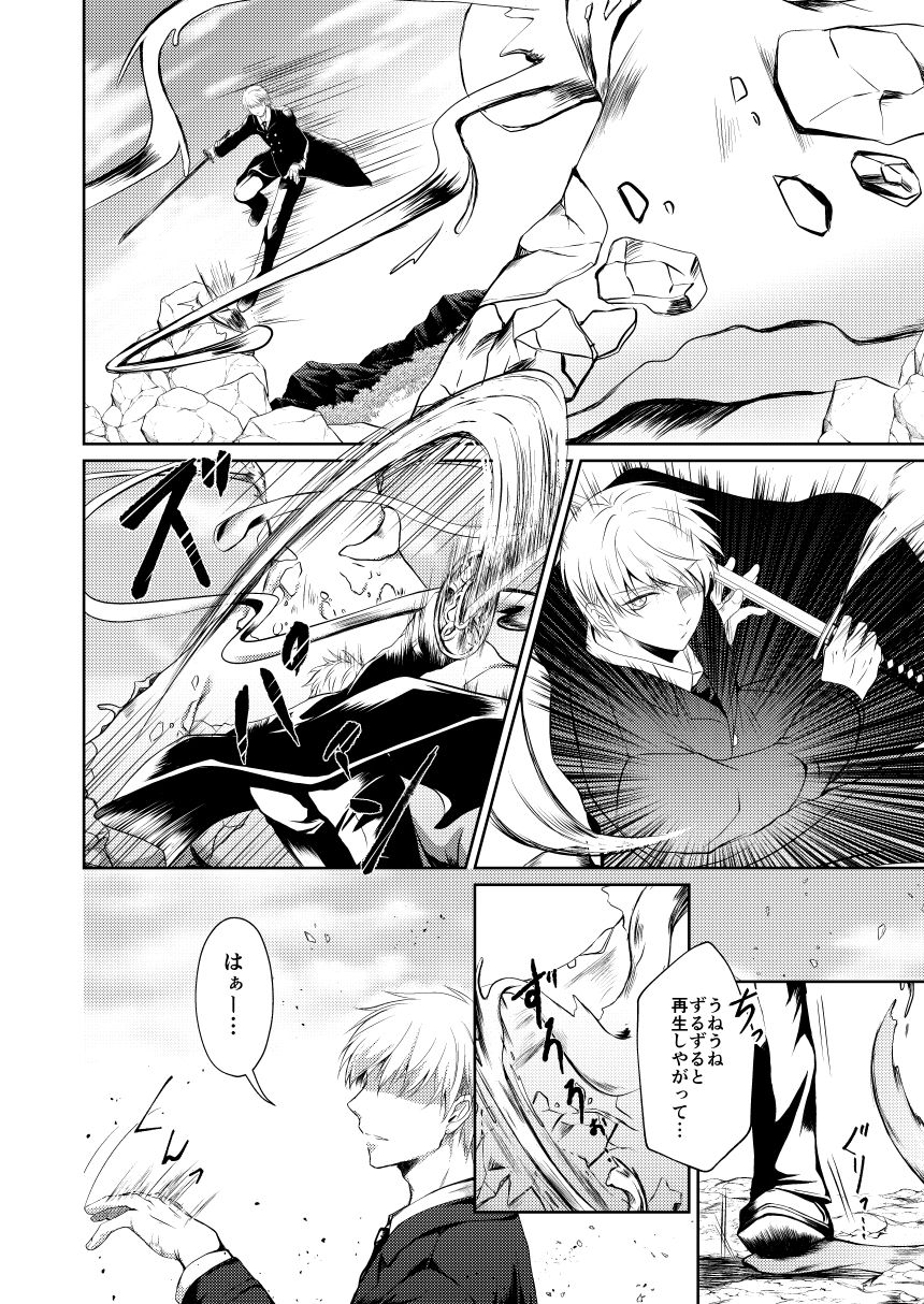 Reimei Symphonia page 4 full