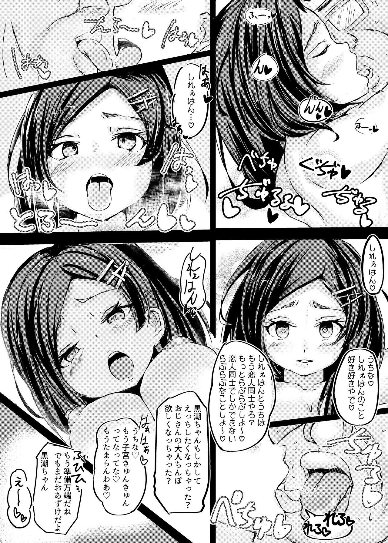 Kuroshio-chan to Saimin Love Icha Harama Sekurosu! page 9 full