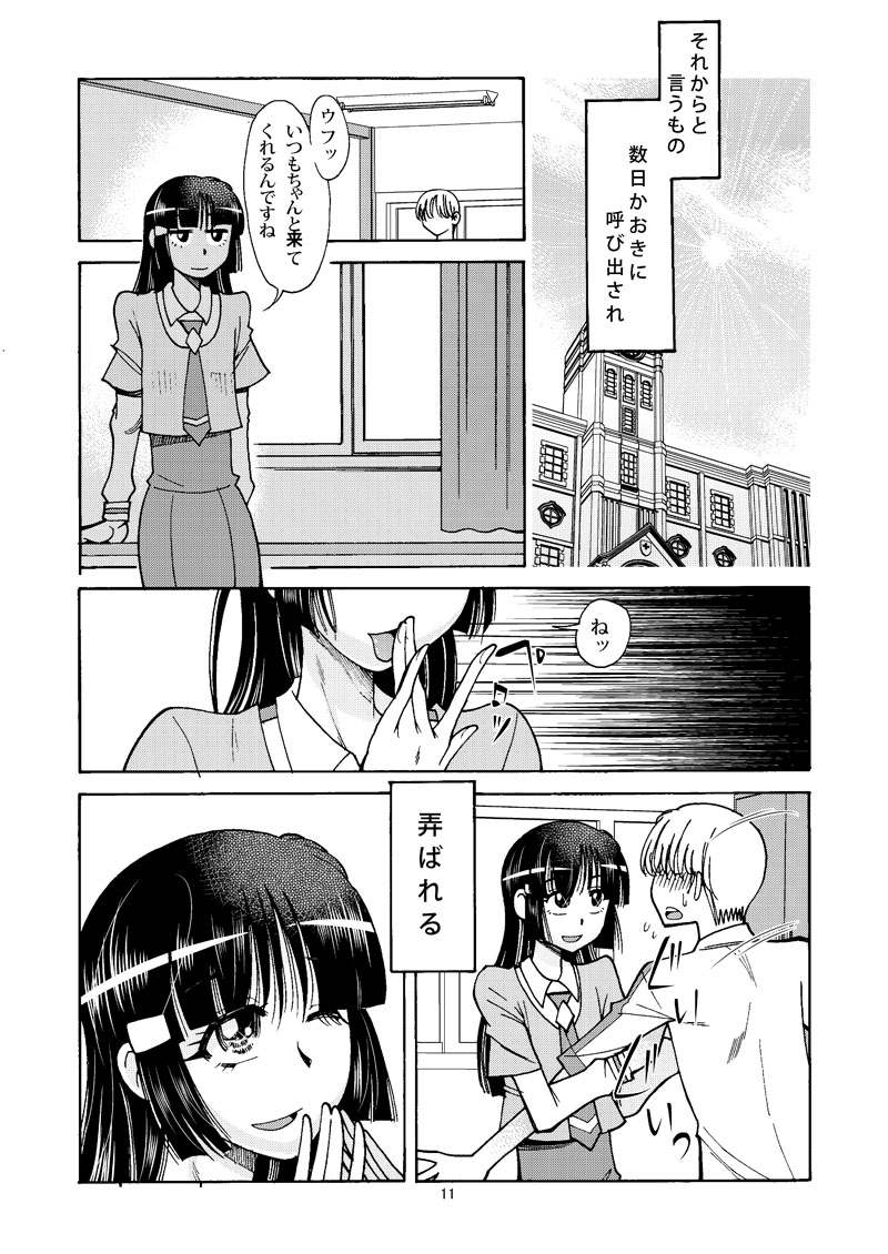 Reika-san no Inu ni Naritai page 10 full