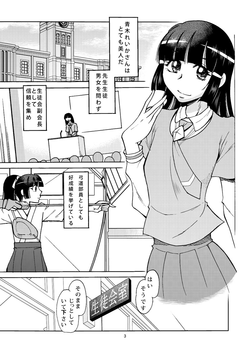 Reika-san no Inu ni Naritai page 2 full