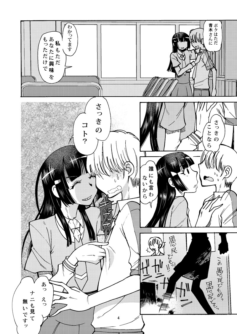 Reika-san no Inu ni Naritai page 3 full