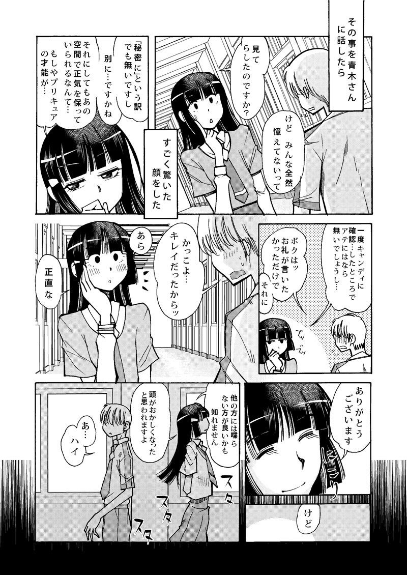 Reika-san no Inu ni Naritai page 6 full