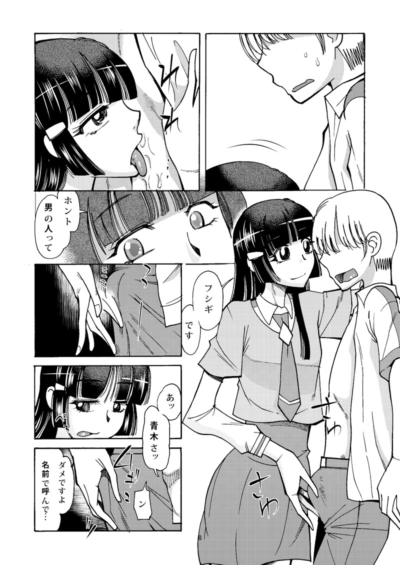Reika-san no Inu ni Naritai page 7 full