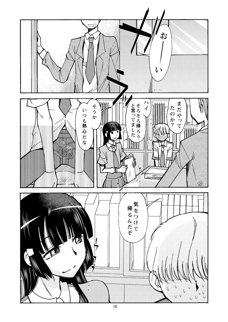 Reika-san no Inu ni Naritai page 9 full