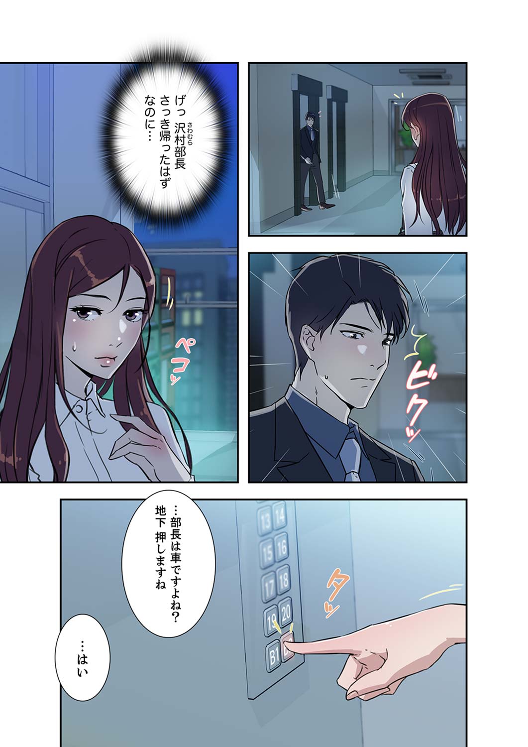 Afureta Eros 1-3 page 7 full