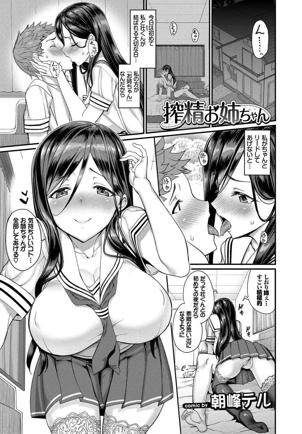 Kono Haru, Kanojo to Issho ni Sotsugyou Shimashita ~Long Hair no Anoko Hen~ Jou page 3 full