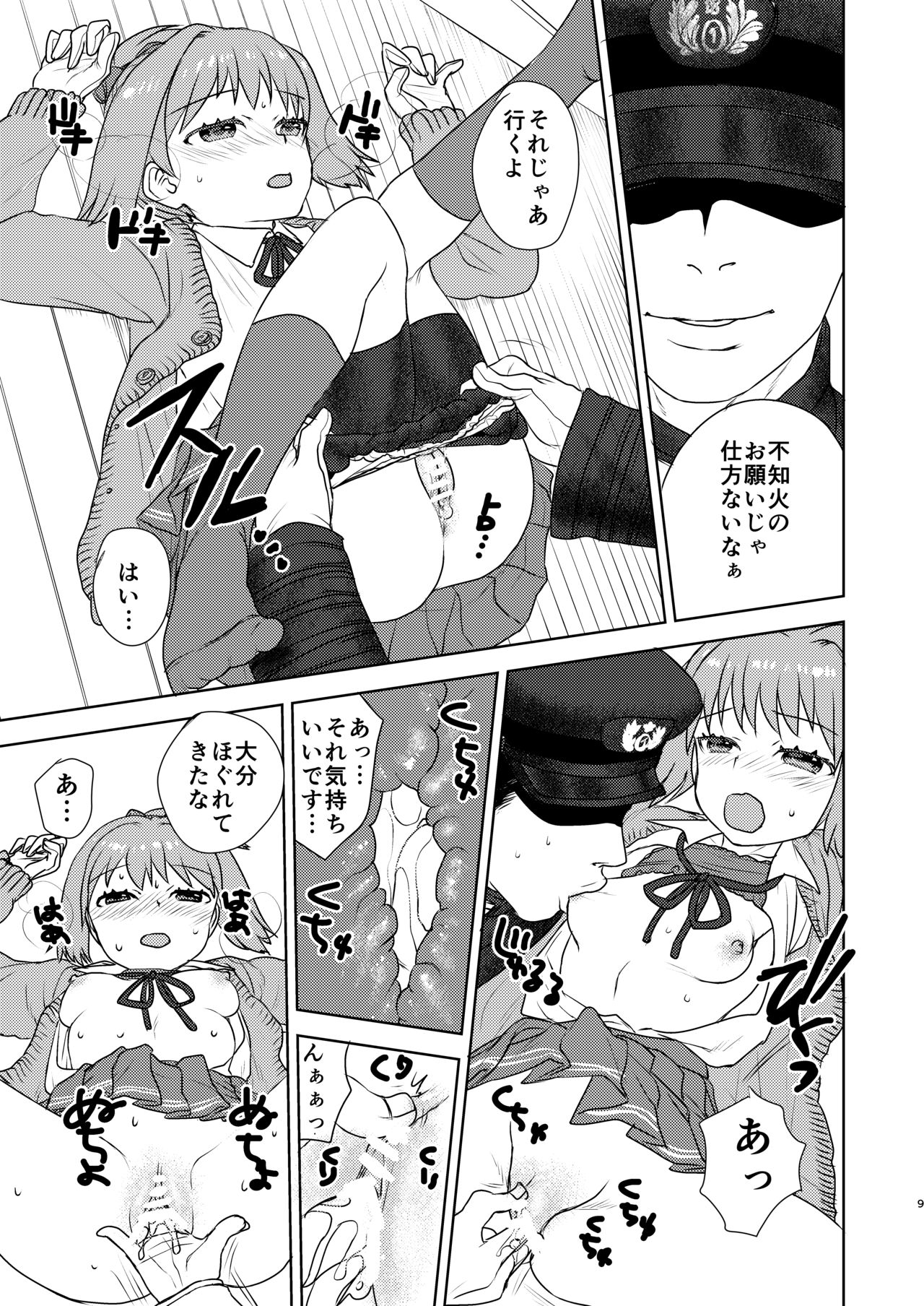 Valentine nante Daikirai. page 7 full