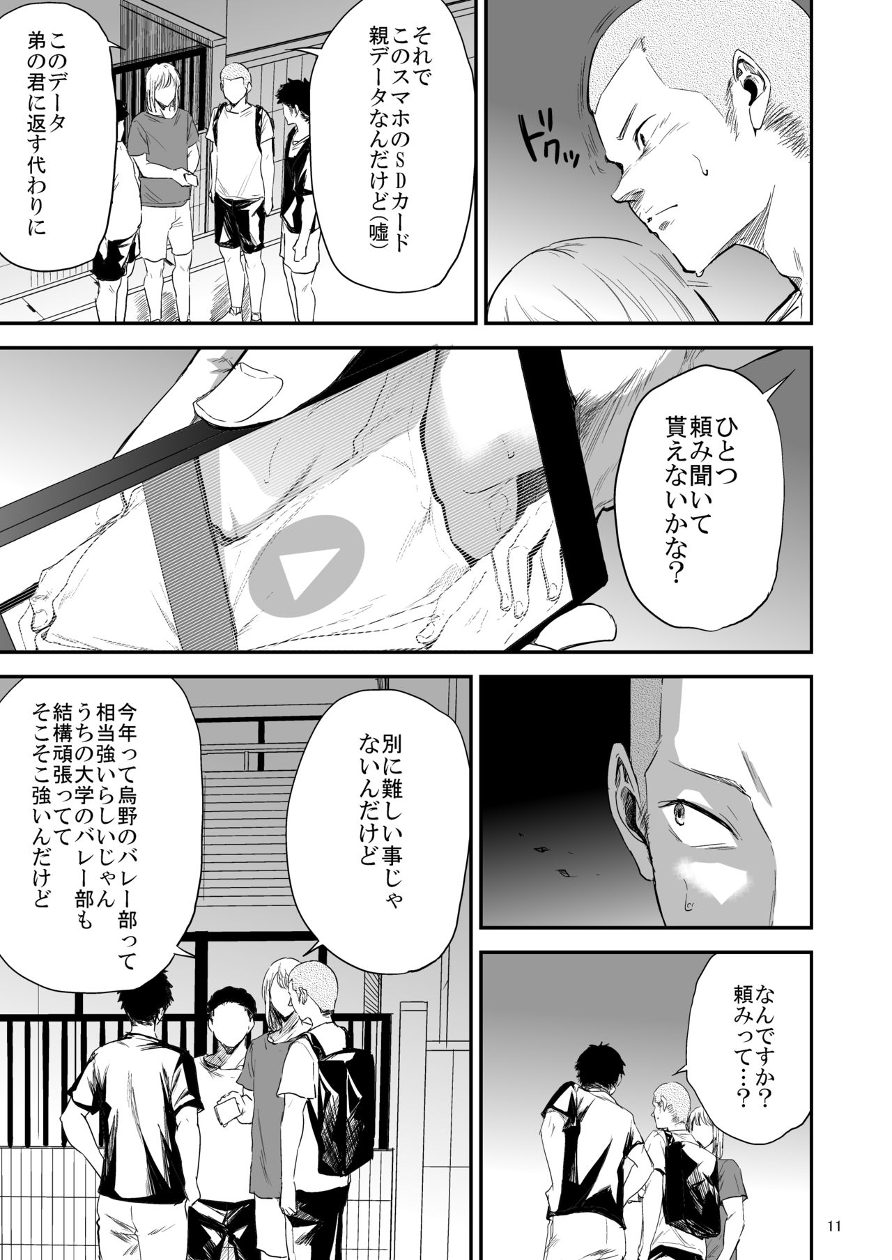 Saeko Nee-san ga Daigaku no Doukyuusei ni Itazura Sare Moteasobareru Hon 3 page 10 full