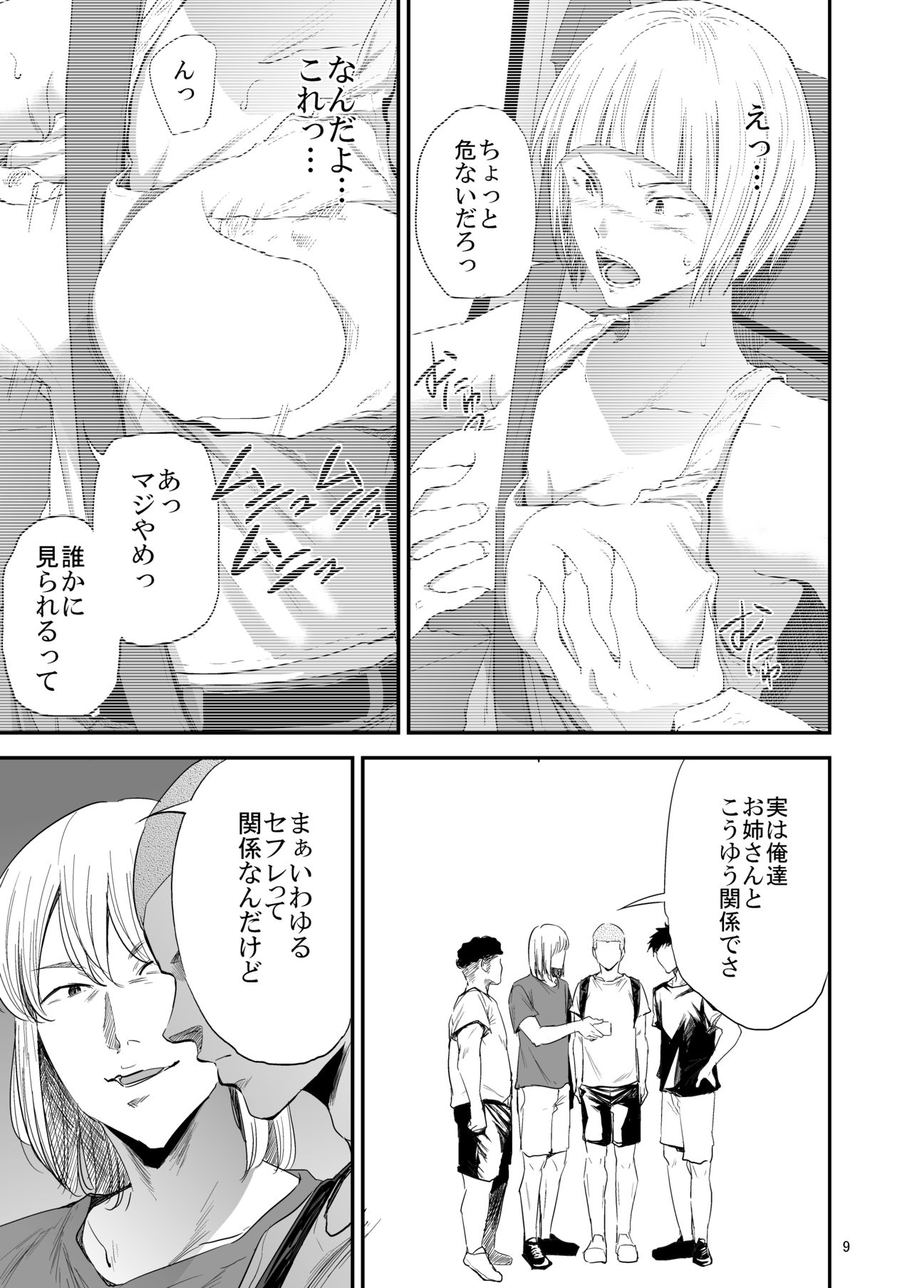 Saeko Nee-san ga Daigaku no Doukyuusei ni Itazura Sare Moteasobareru Hon 3 page 8 full