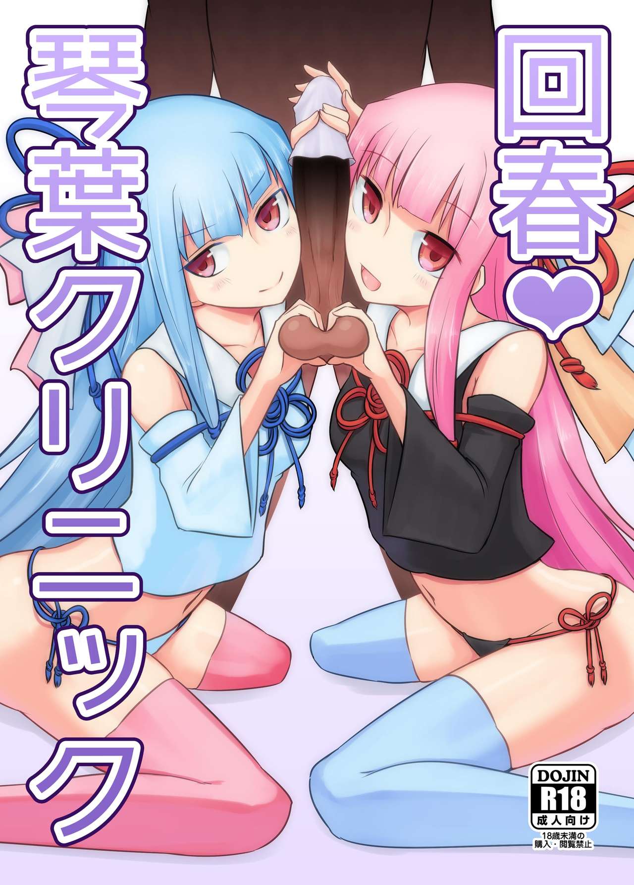 Kaishun Kotonoha Clinic page 1 full