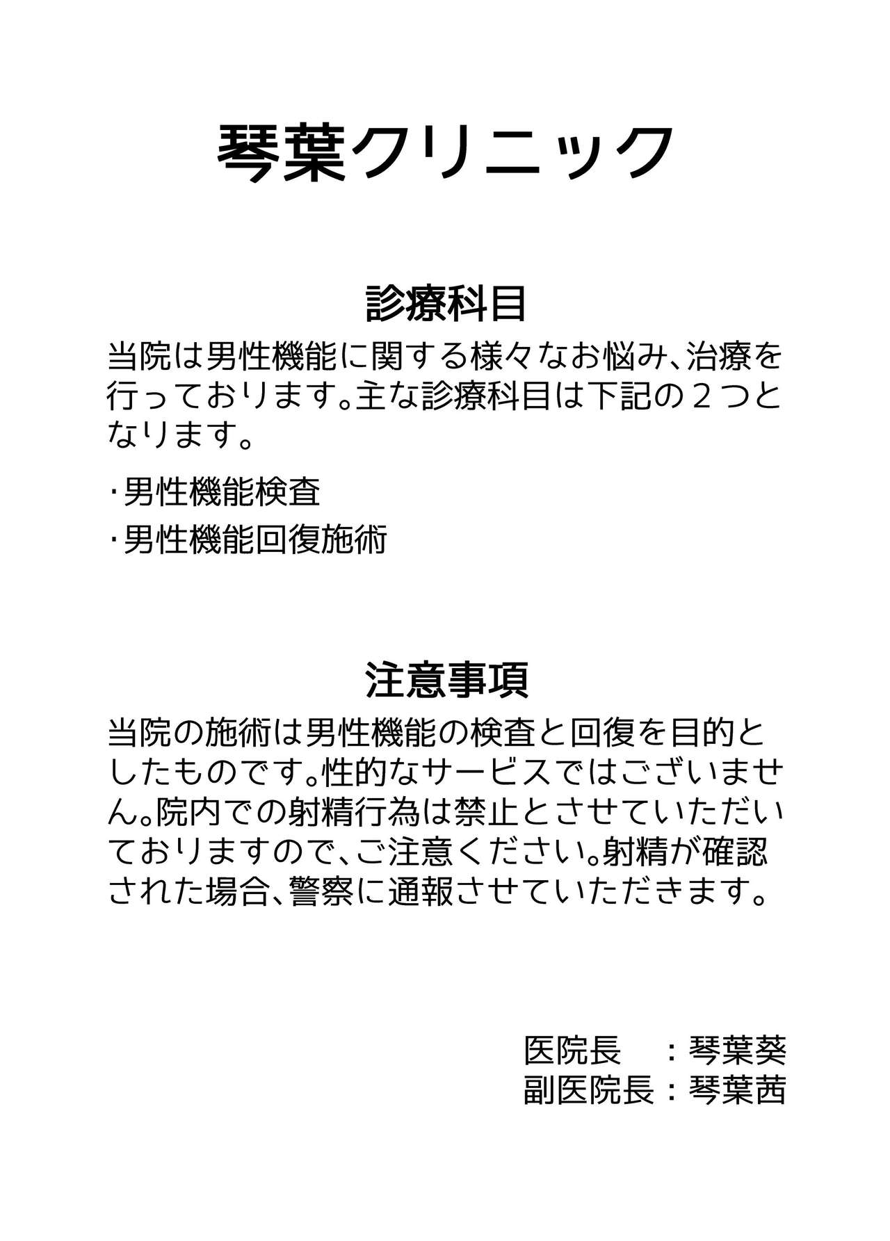 Kaishun Kotonoha Clinic page 3 full