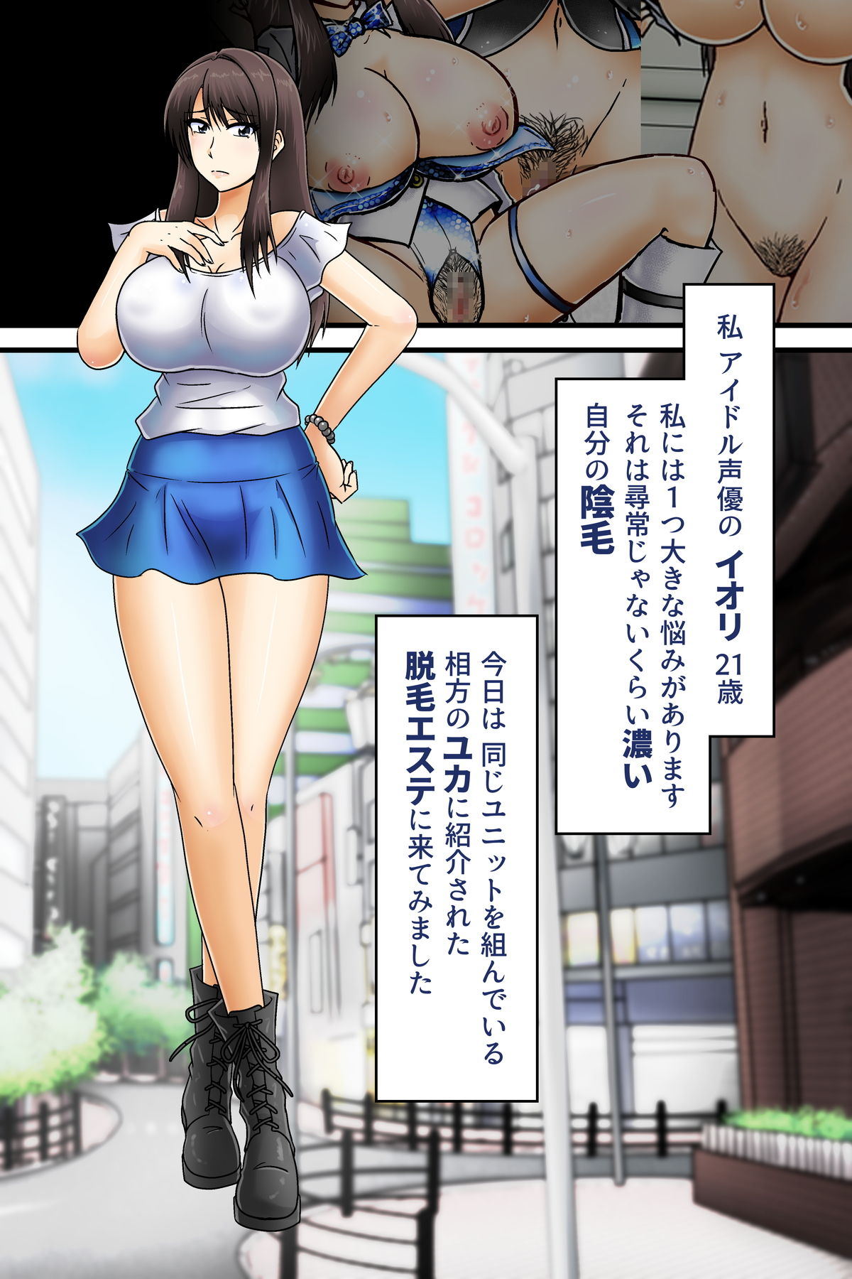 全身開発エステ_イオリ page 1 full