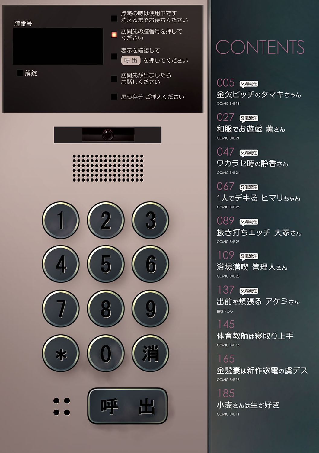 Matayuru-sou page 3 full