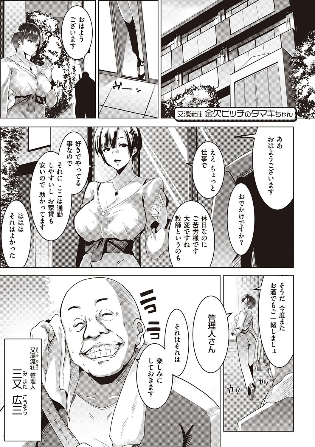 Matayuru-sou page 4 full