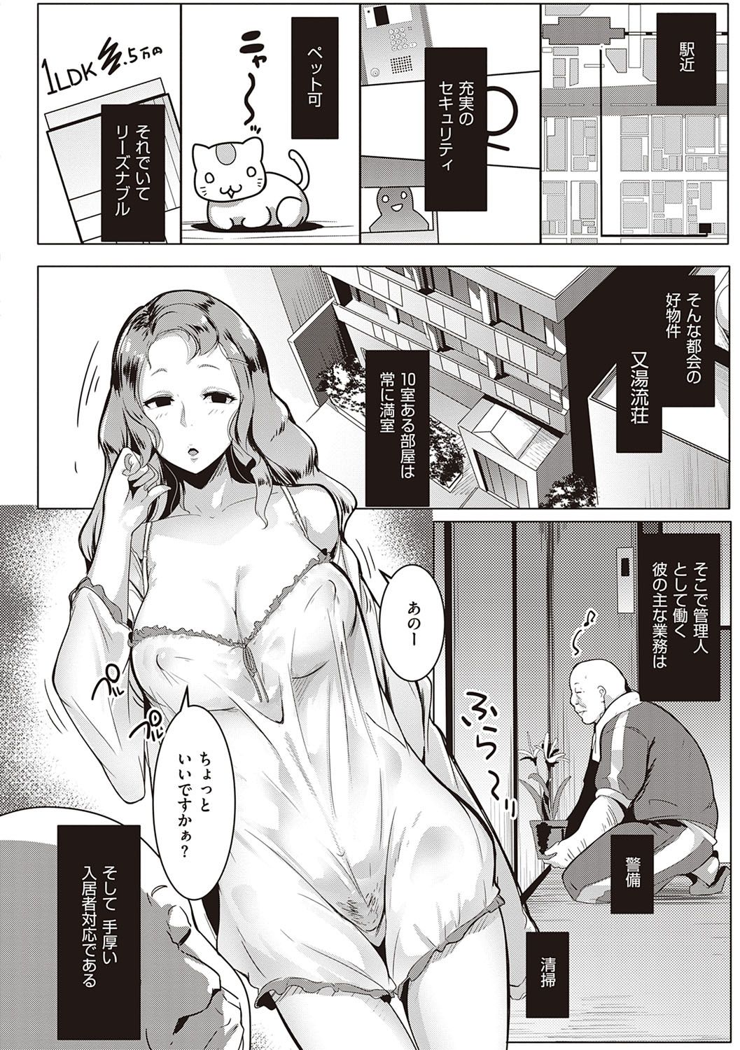 Matayuru-sou page 5 full