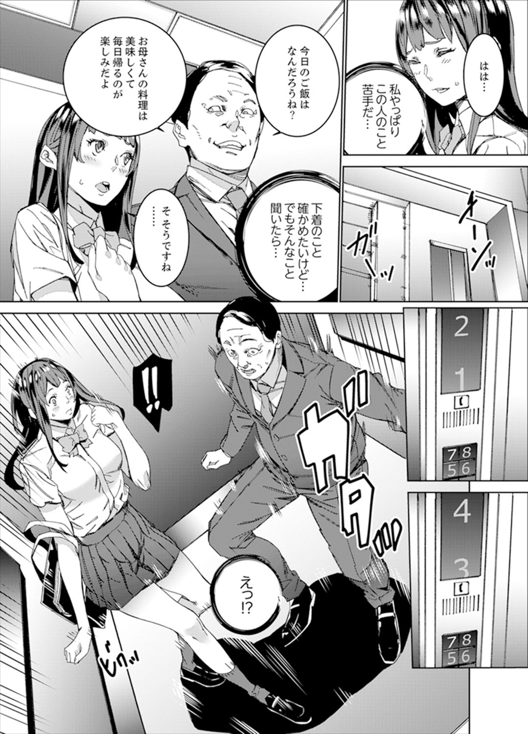 Hijou Teishi shita Elevator de… Gifu to Kurayami SEX page 5 full