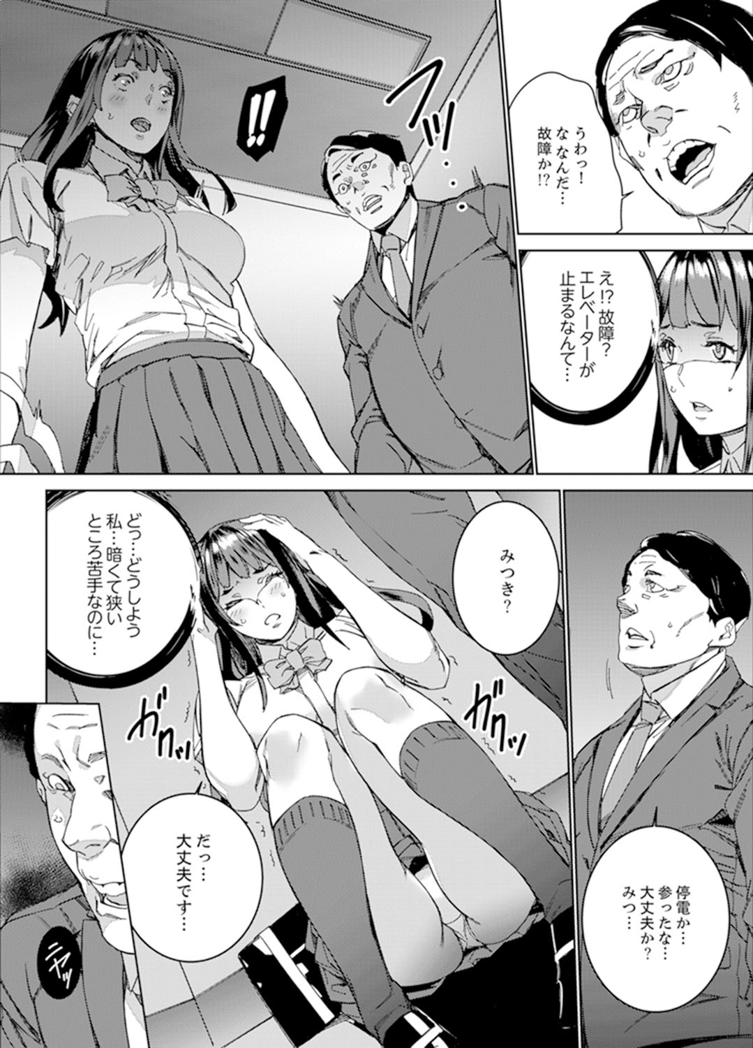 Hijou Teishi shita Elevator de… Gifu to Kurayami SEX page 6 full