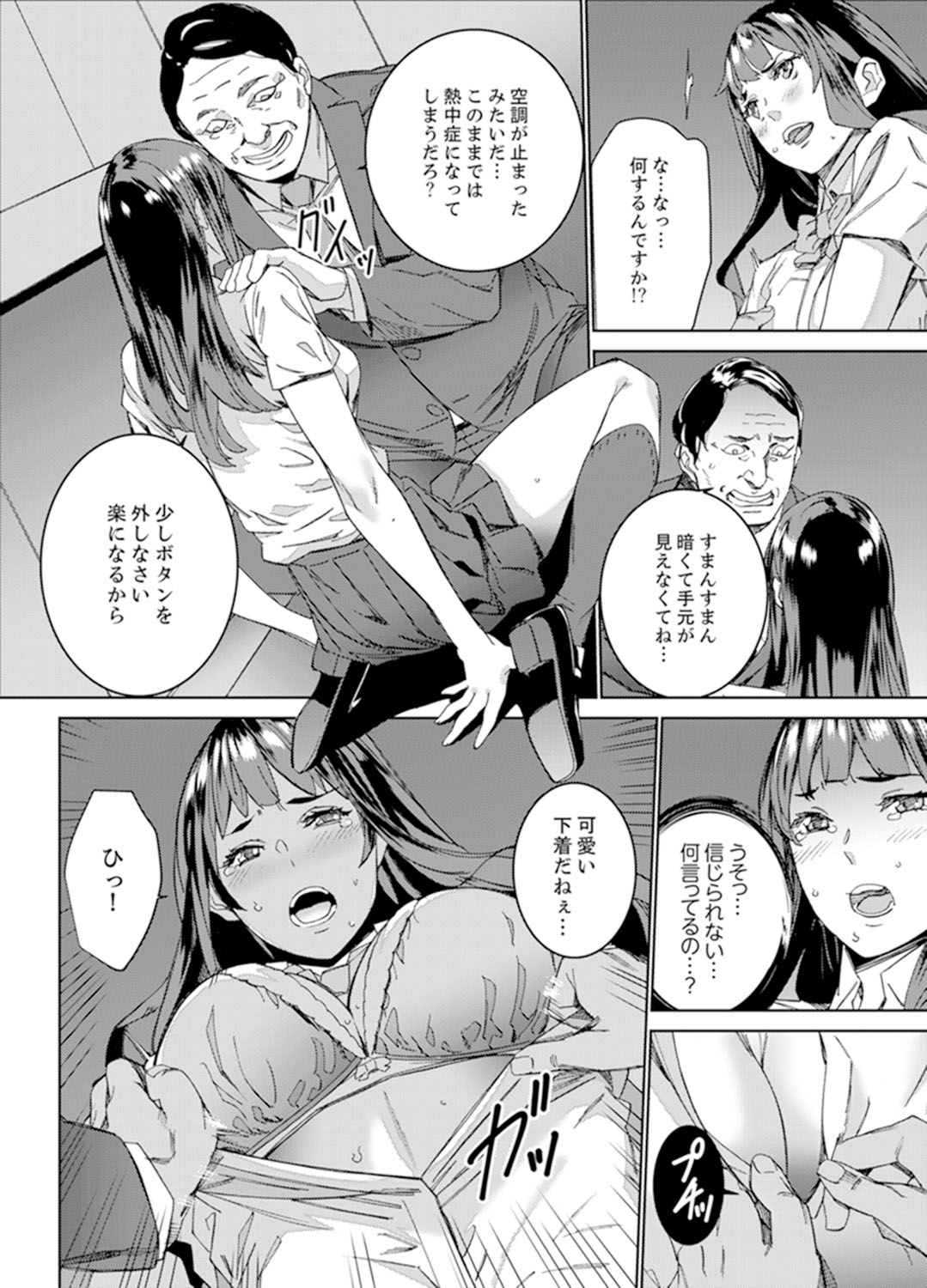 Hijou Teishi shita Elevator de… Gifu to Kurayami SEX page 8 full