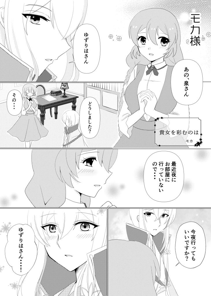 Kagami Shisho Ansoro page 10 full