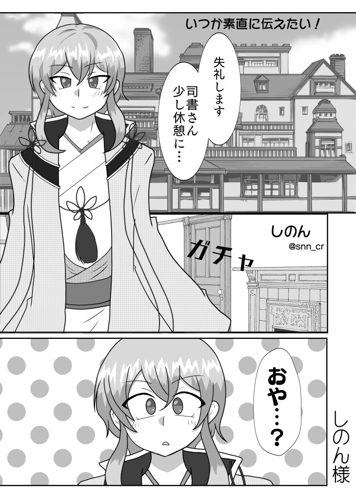 Kagami Shisho Ansoro page 8 full