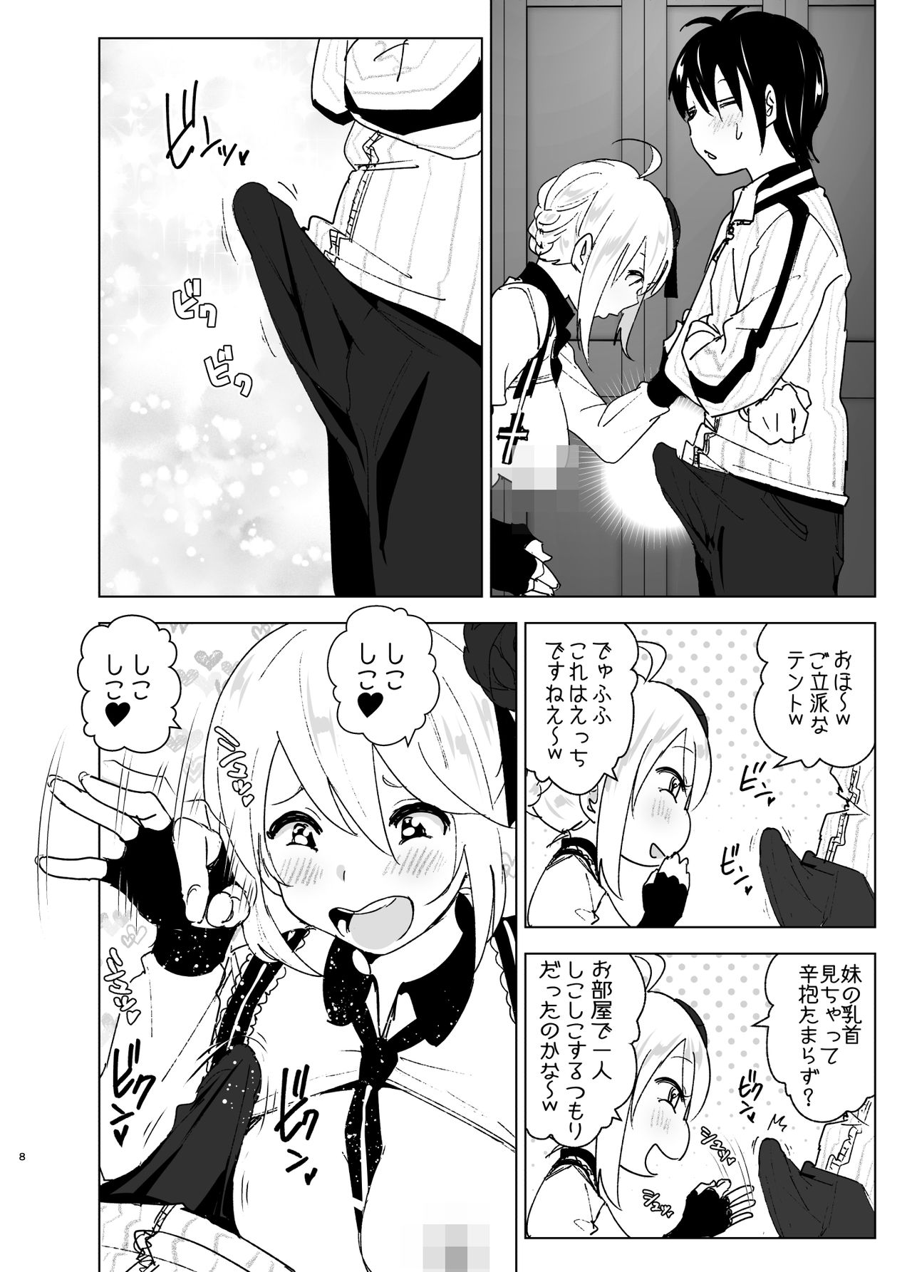 Imouto, Mahou Shoujo!? page 7 full