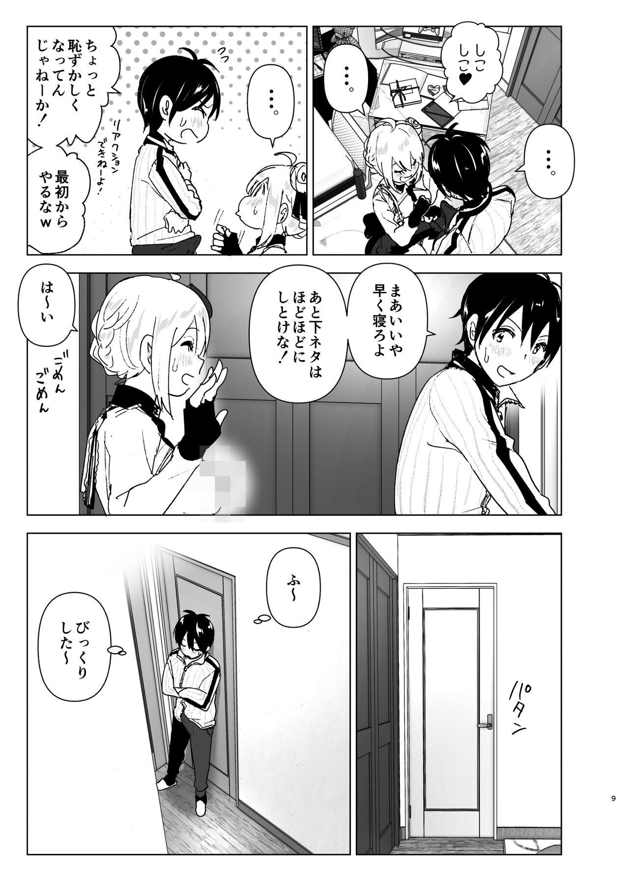 Imouto, Mahou Shoujo!? page 8 full