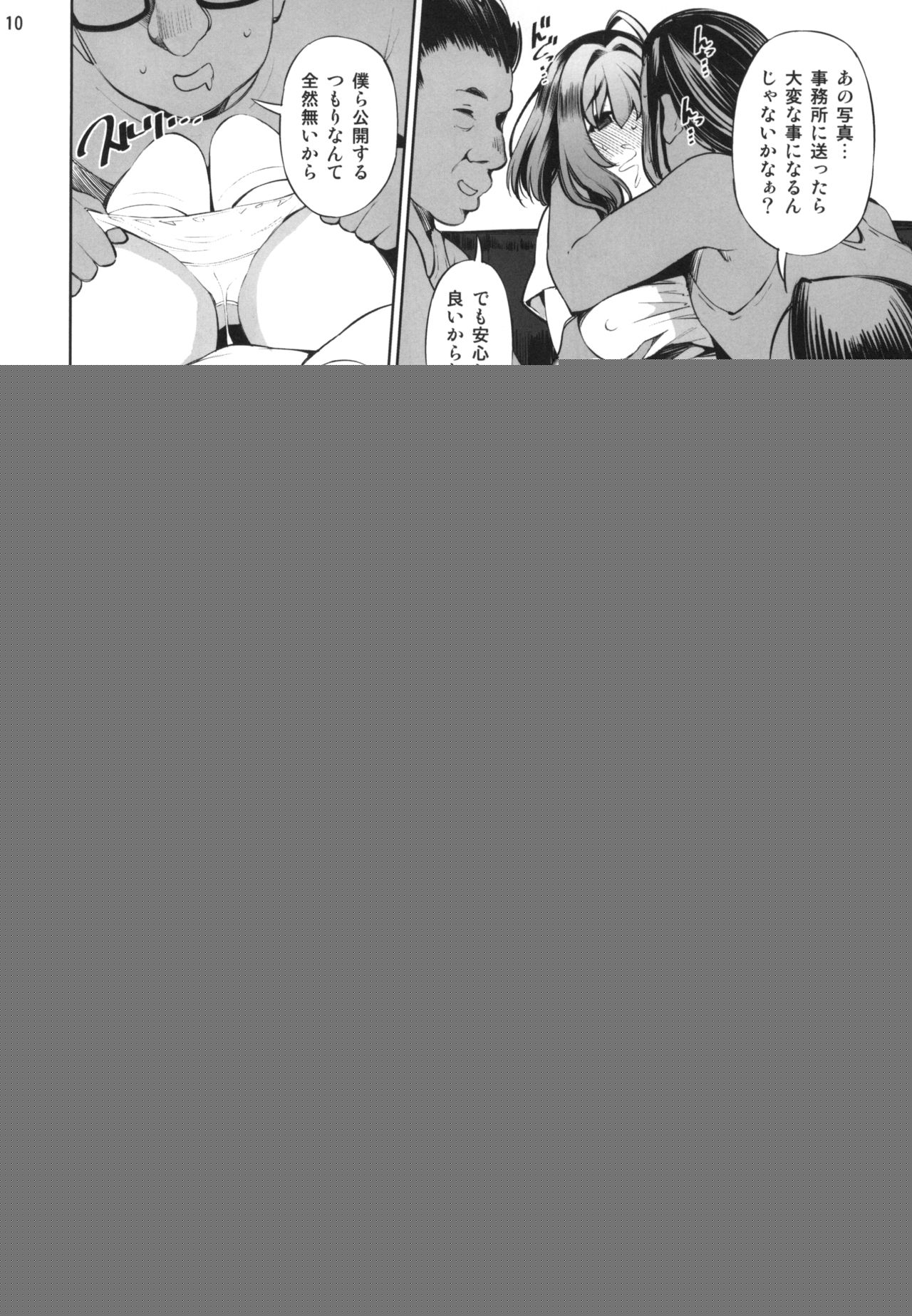 Mechasukoyamieigyo page 9 full