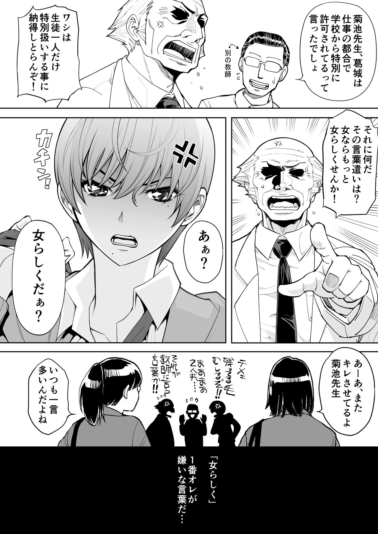 Namaikikko ni Kyousei Ikiiki Jugyou page 6 full