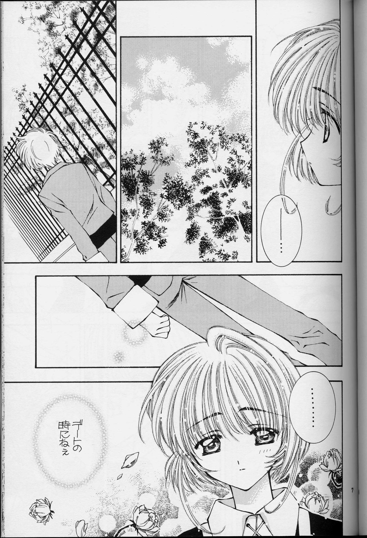 Sakura Sakura page 7 full