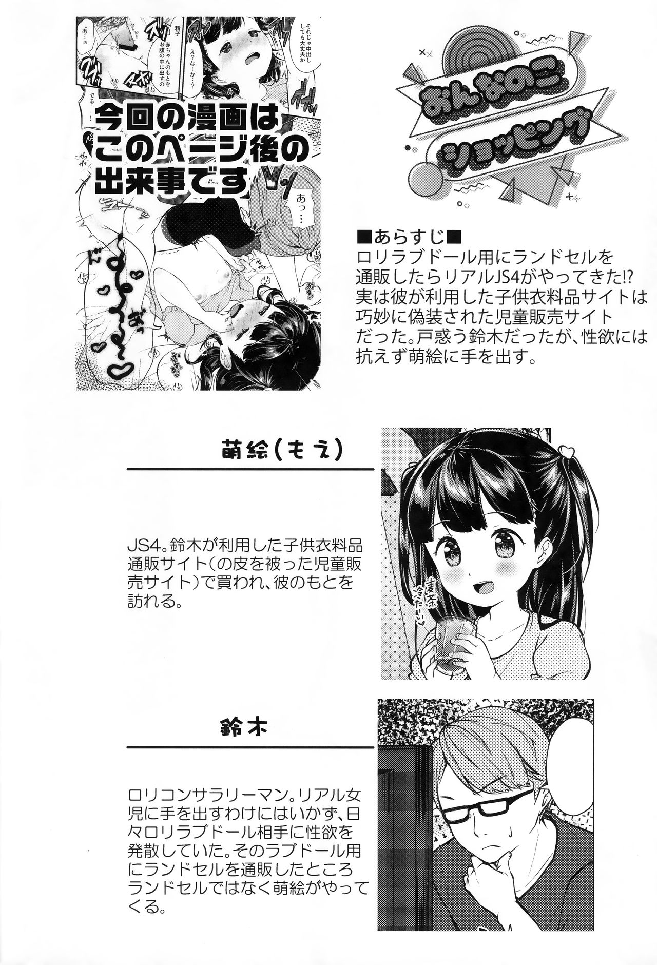 Onnanoko Shopping BONUS TRACK page 3 full