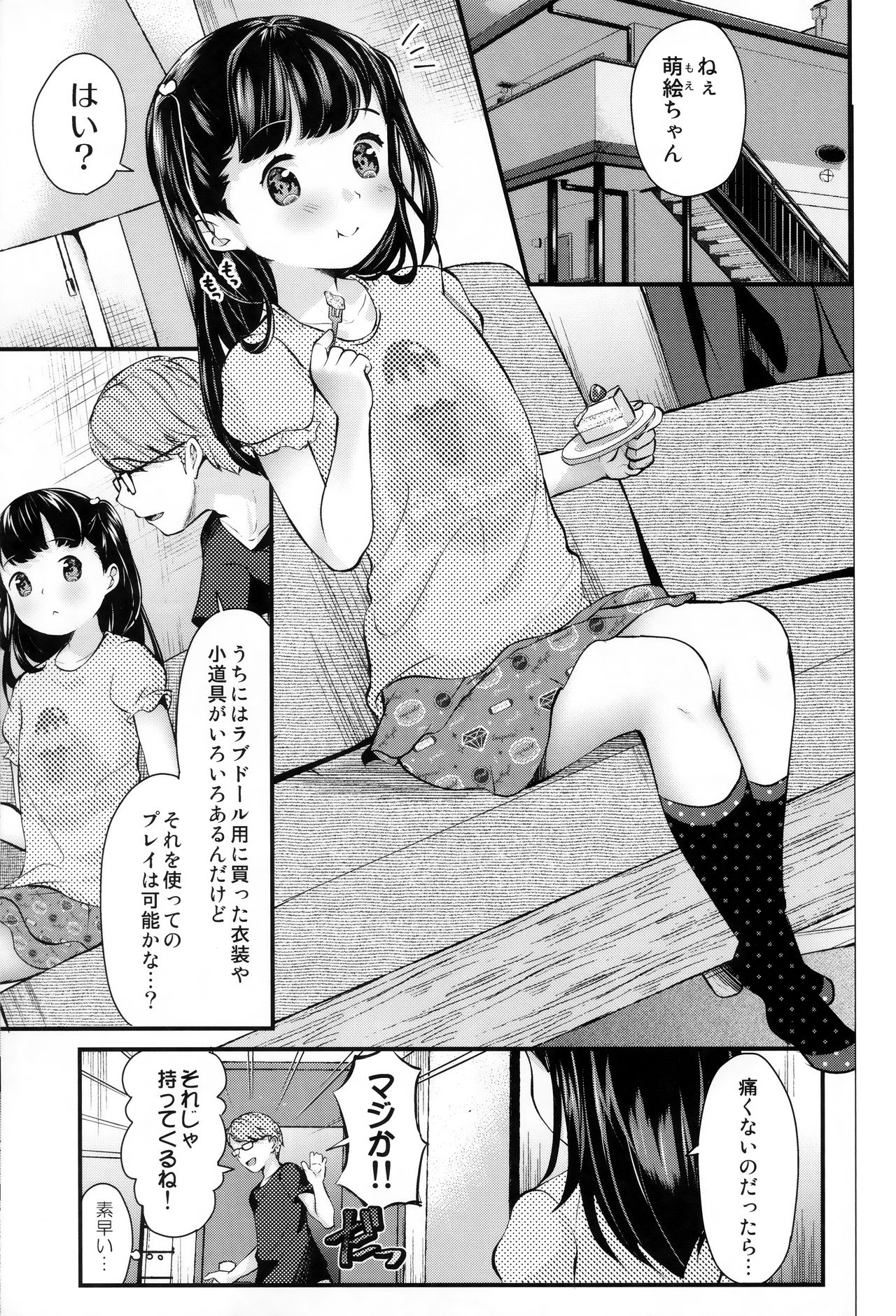 Onnanoko Shopping BONUS TRACK page 4 full