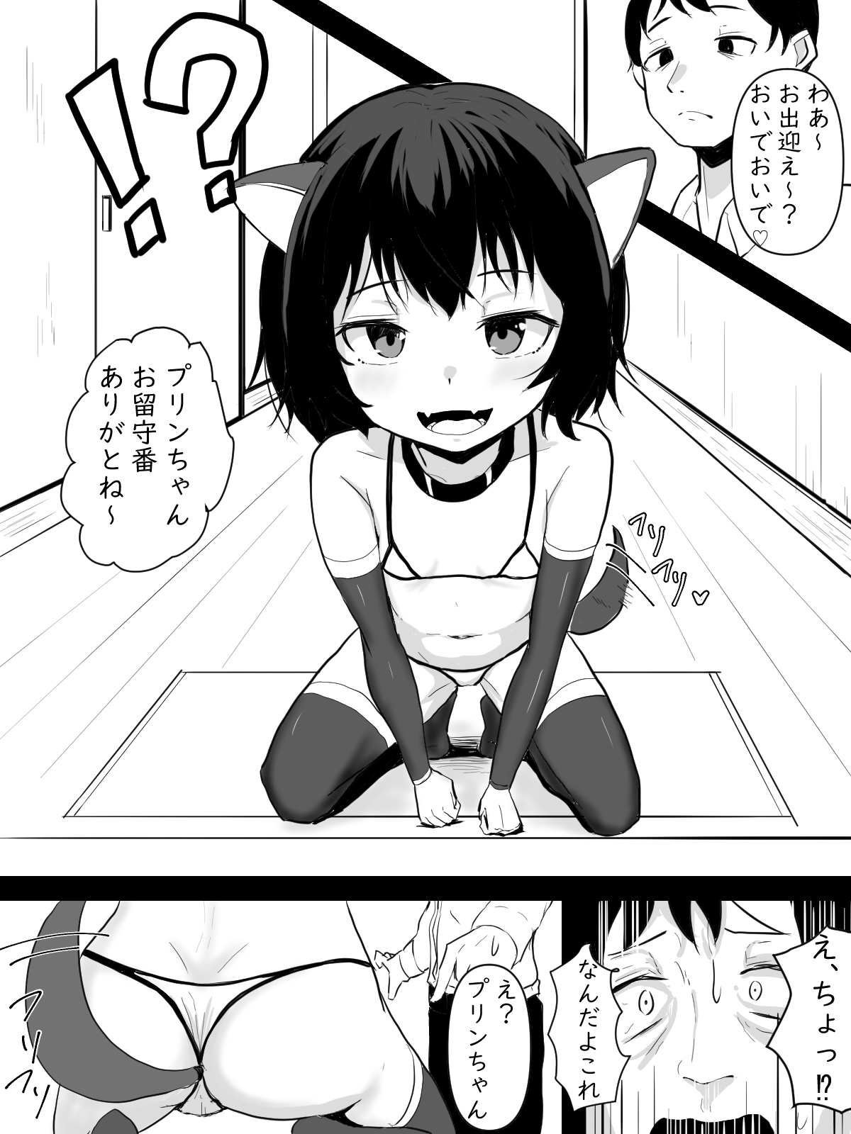 Yuujin no Pet o Nadenade suru Hanashi page 3 full