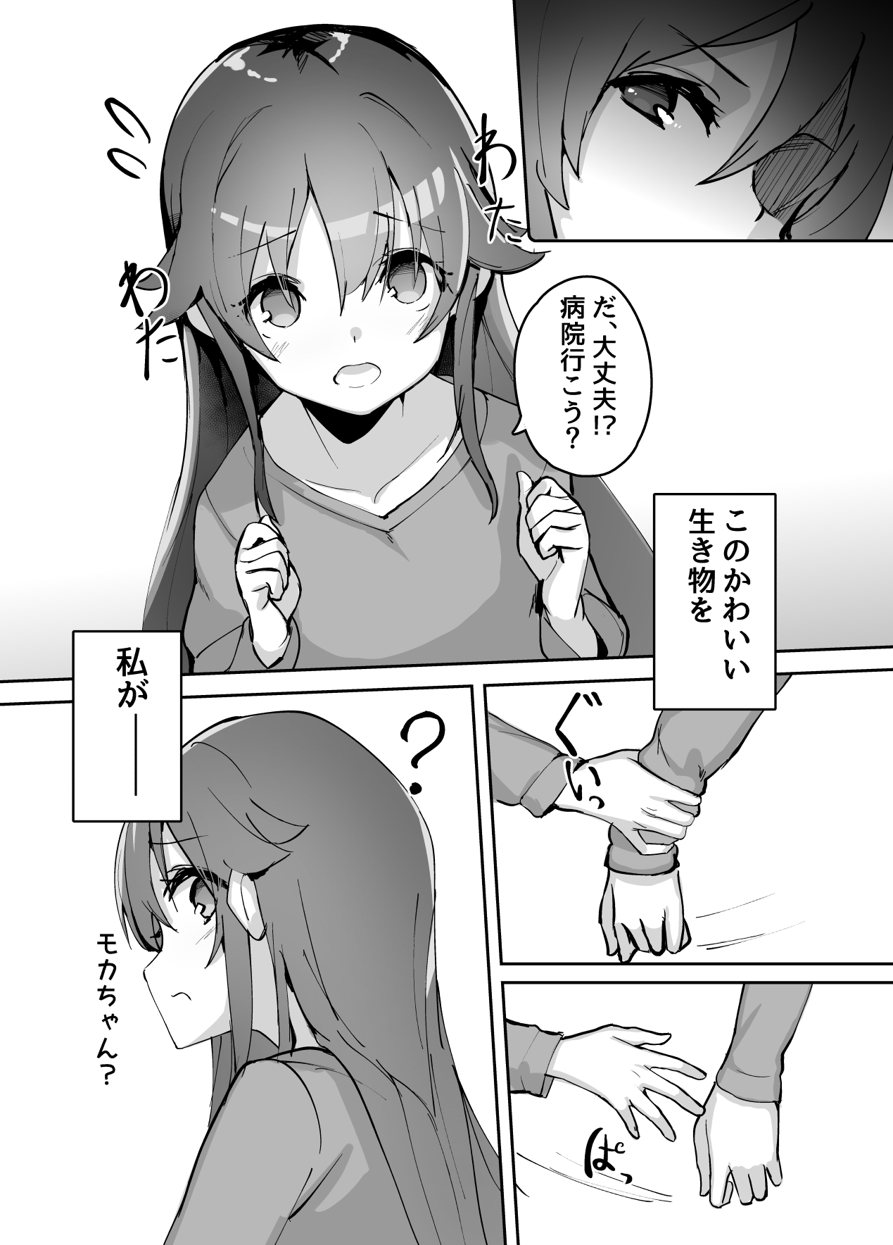 High School Freak IV -Zwei- page 4 full