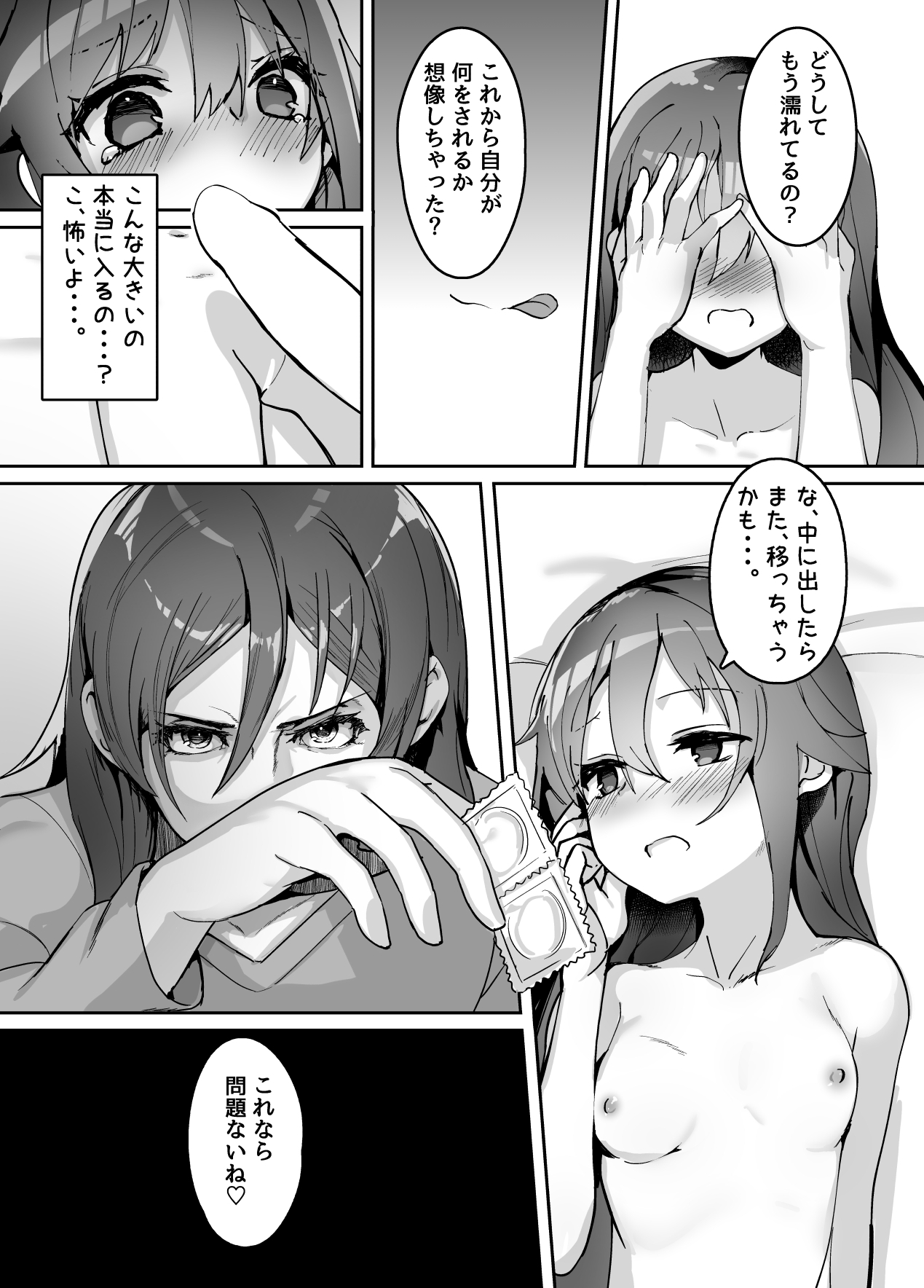 High School Freak IV -Zwei- page 8 full