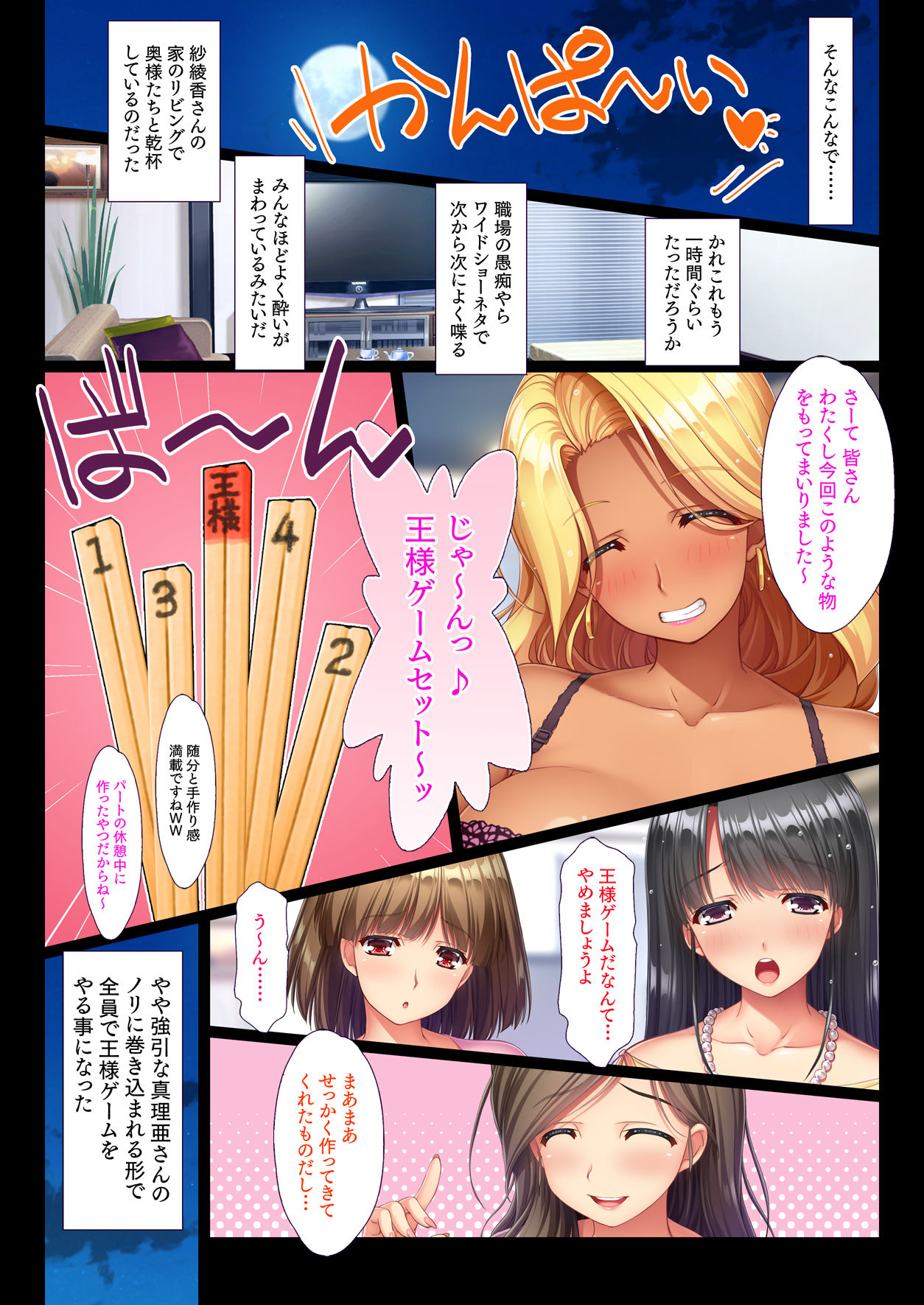 Part no Kyonyuu Hitozuma to Ou-sama Game Chotto Ecchi na Meirei kara Nakadashi Haramase! Hitozuma Harem page 6 full