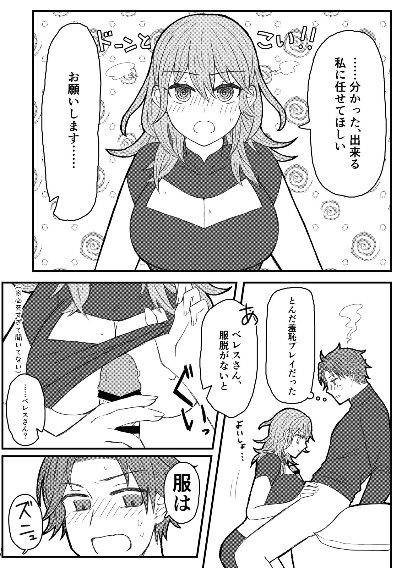 Byleth Sensei ga Mune de Shite kureru Hon page 9 full