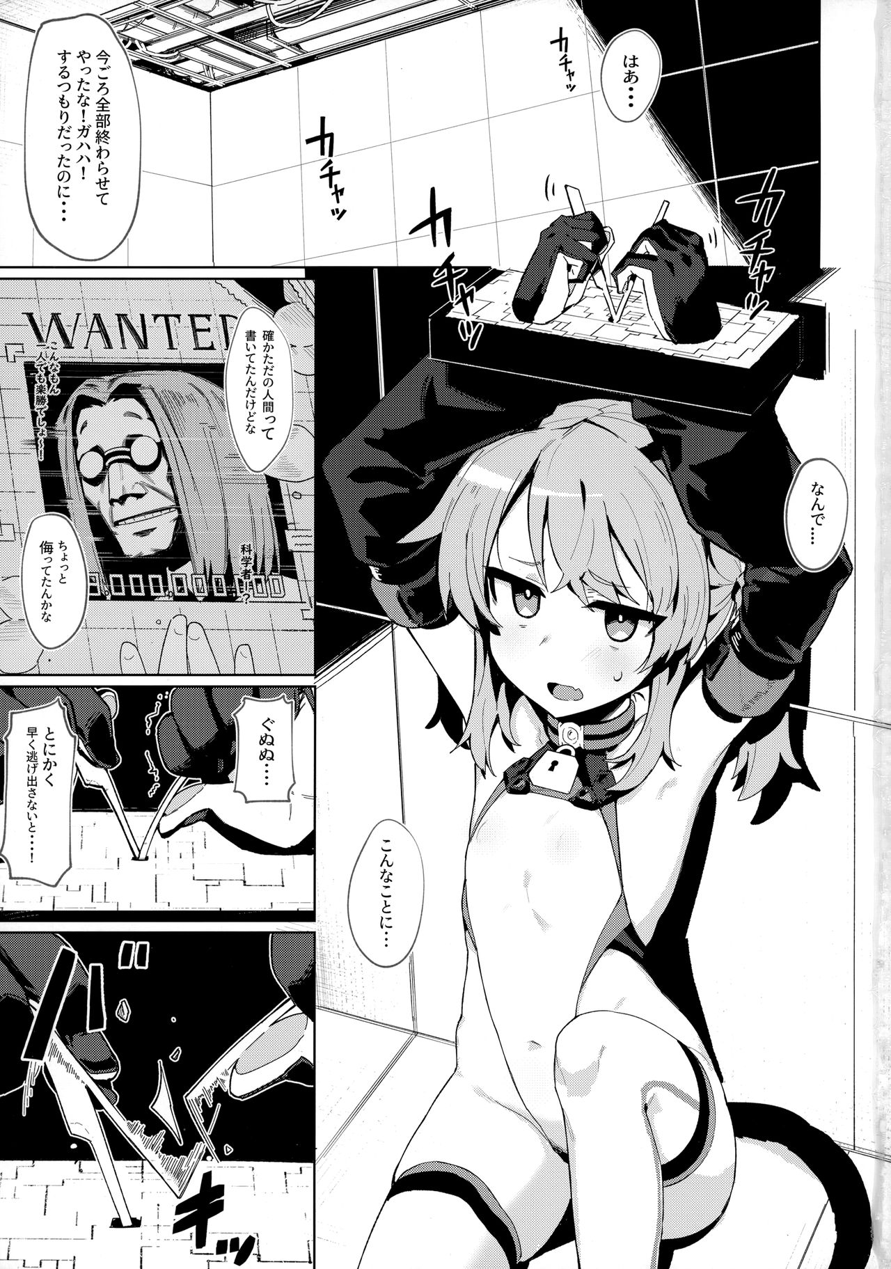 Omae Nanka ni Makenai! page 2 full