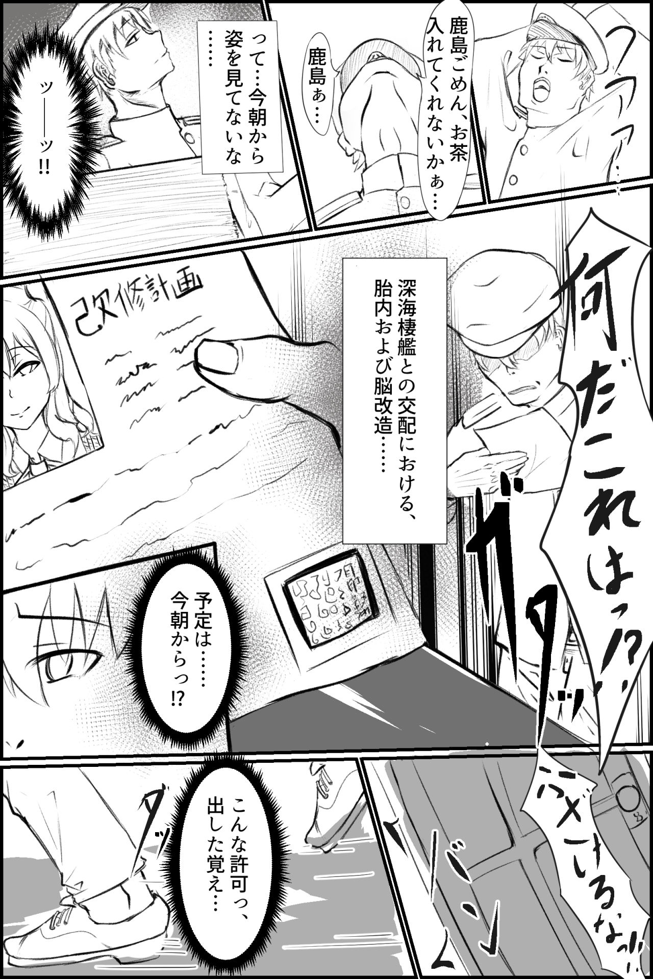 Kaizou sareru Kashima-san page 1 full