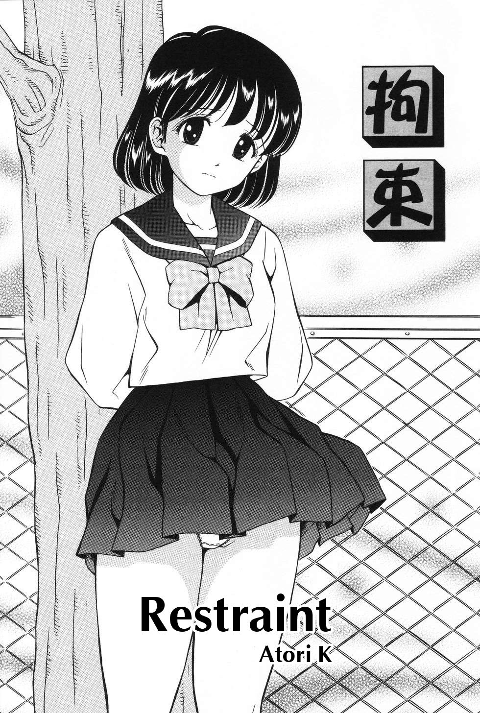 Kousoku | Restraint page 1 full