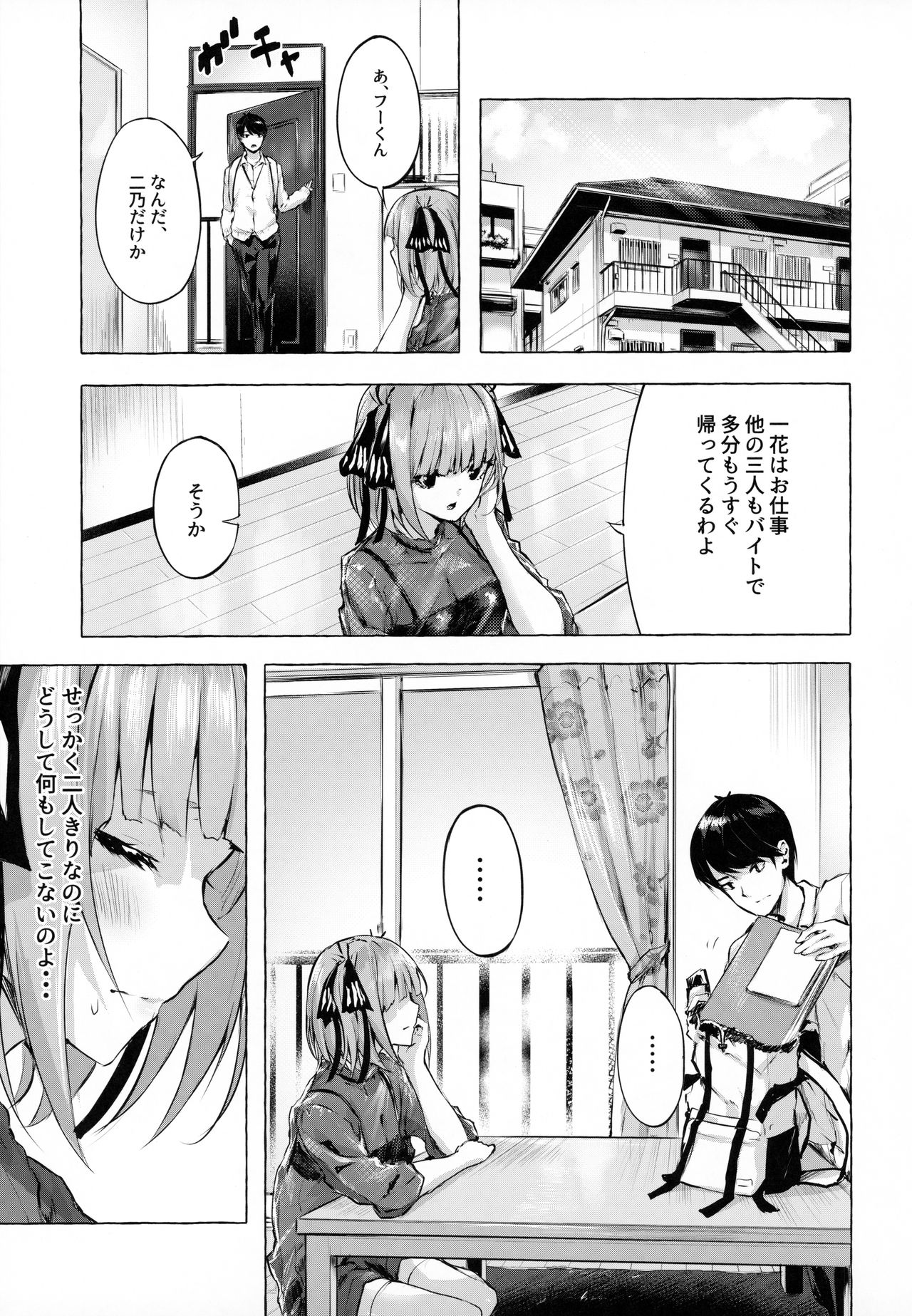 Hanayome no Kakuritsu page 2 full