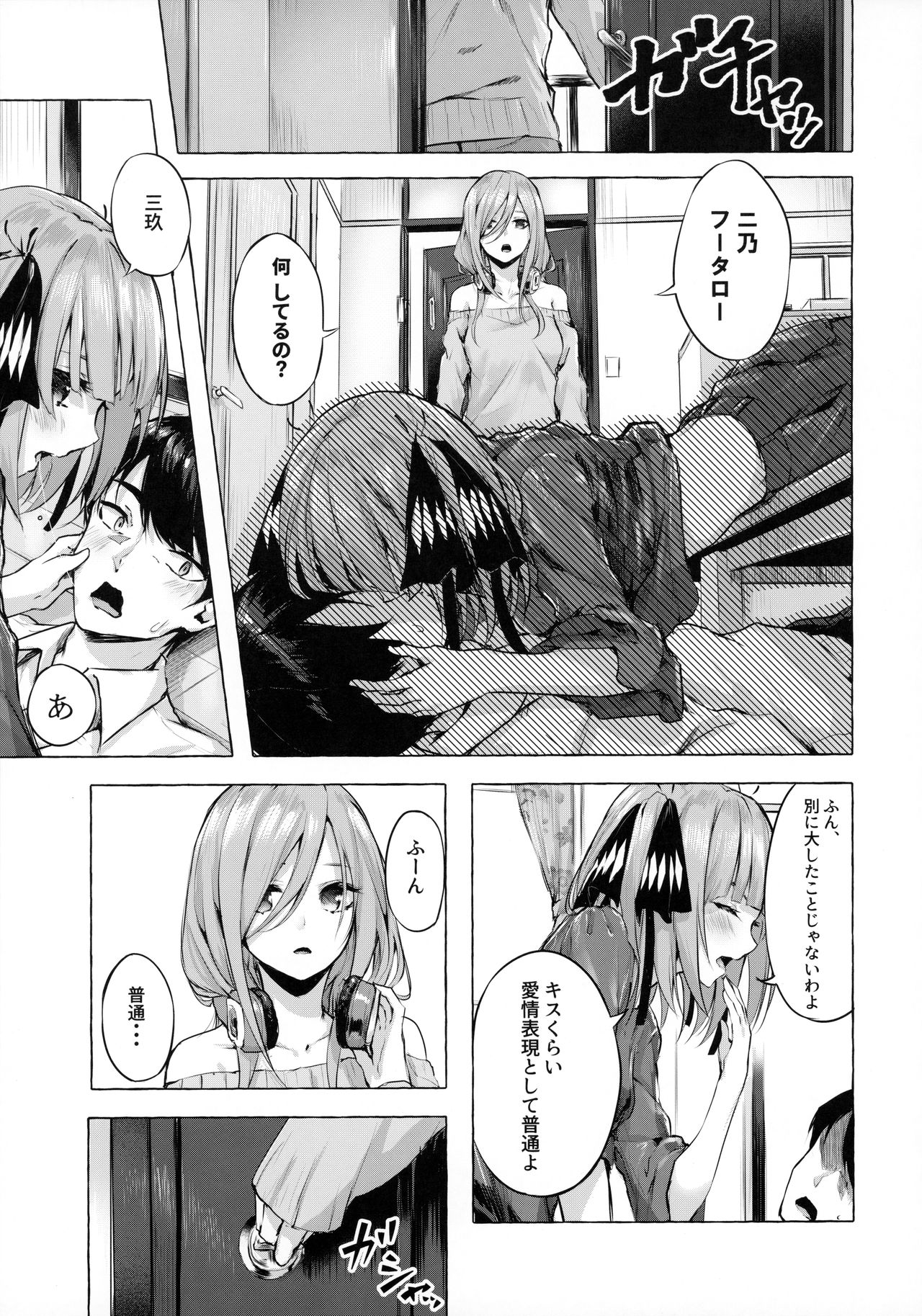 Hanayome no Kakuritsu page 4 full