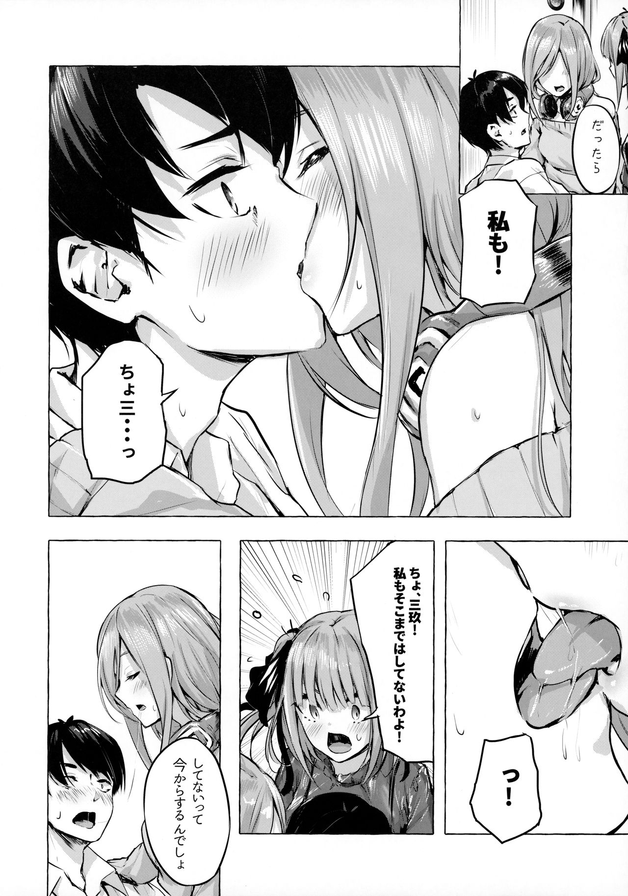 Hanayome no Kakuritsu page 5 full