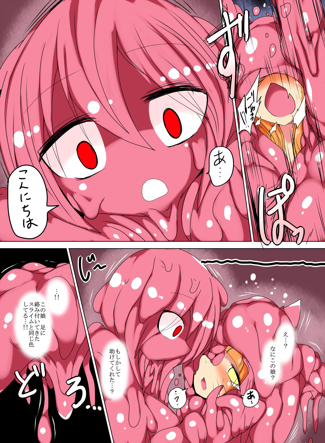 Nuruneba Slime no Marunomi Hanashi page 6 full