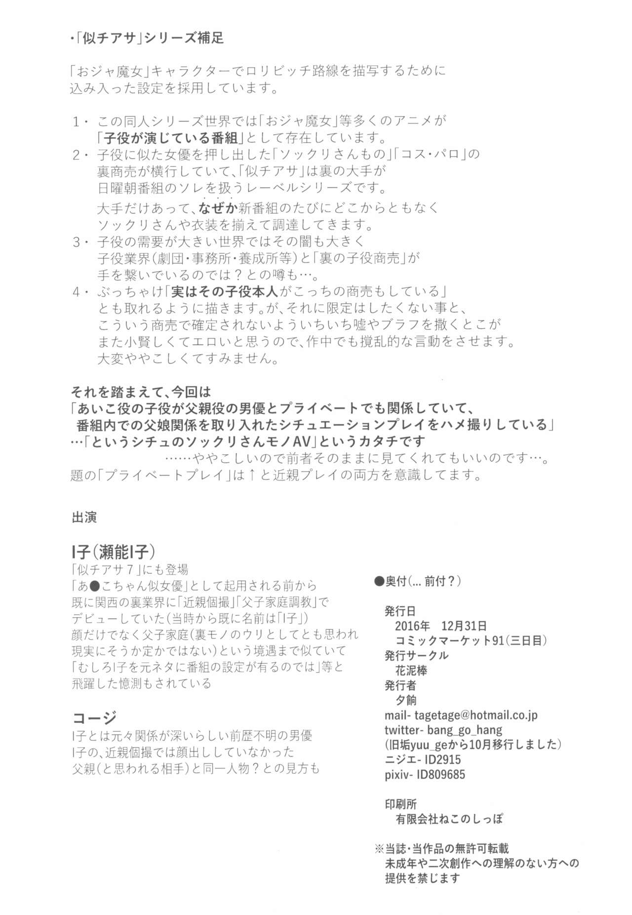 Nichiasa 8 I-ko Private Play page 2 full