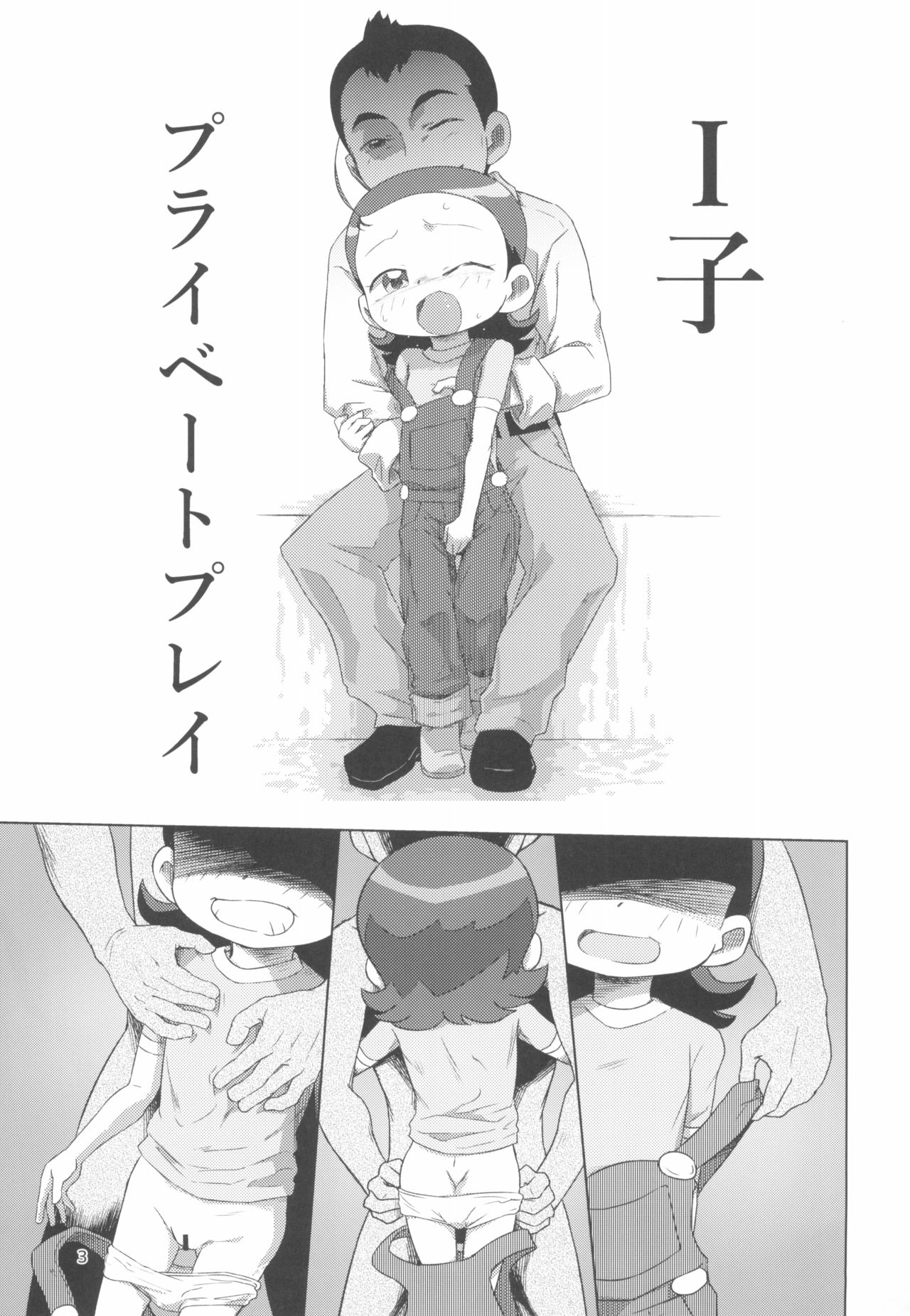 Nichiasa 8 I-ko Private Play page 3 full