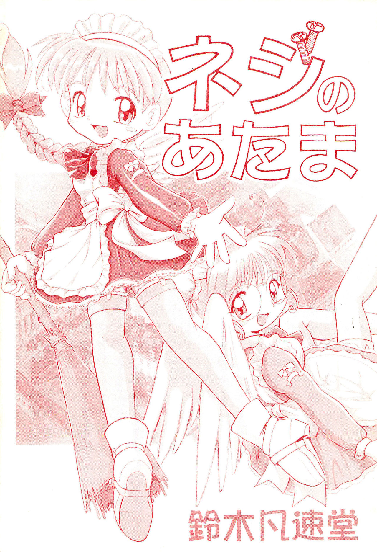 Neji no Atama page 1 full