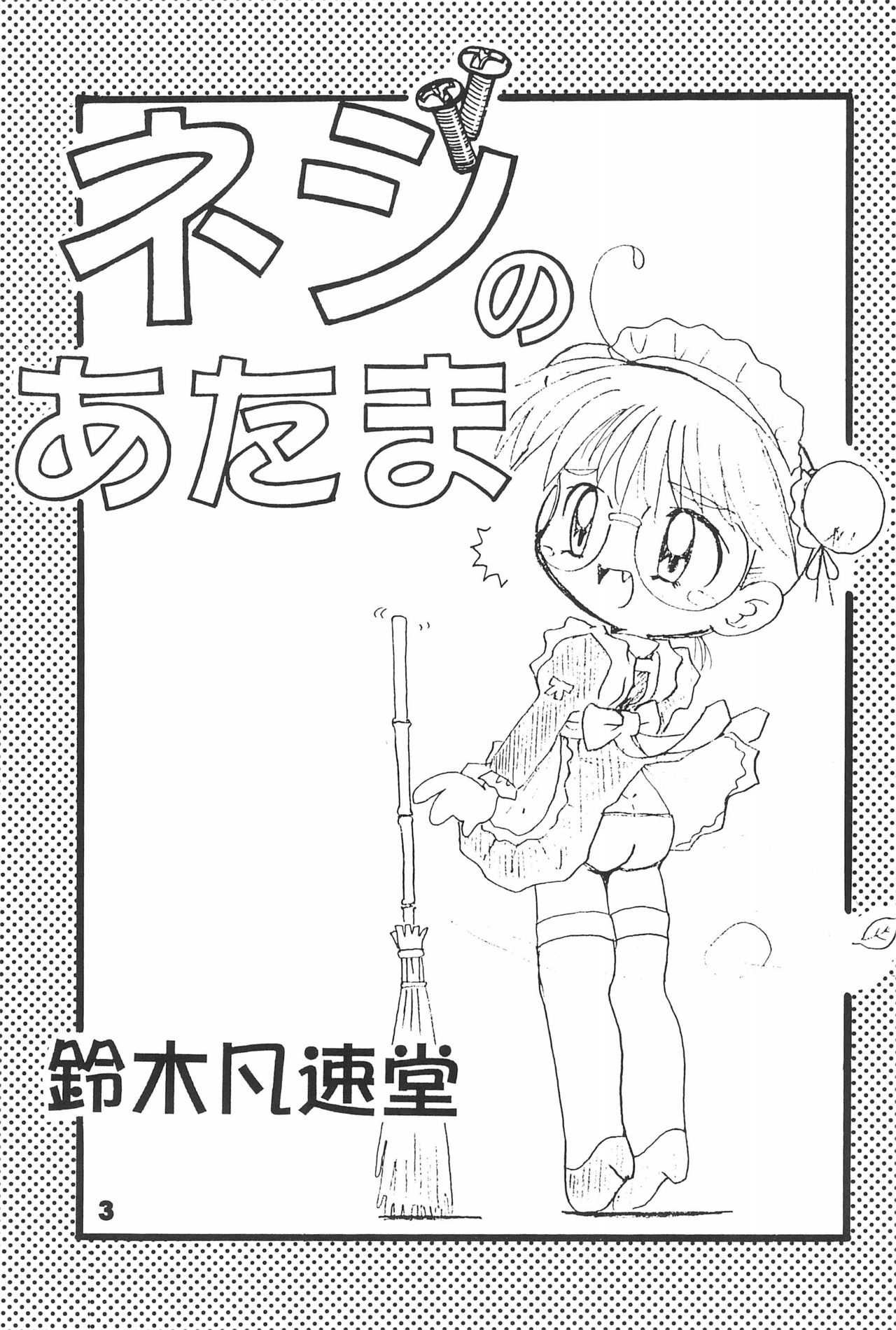 Neji no Atama page 3 full