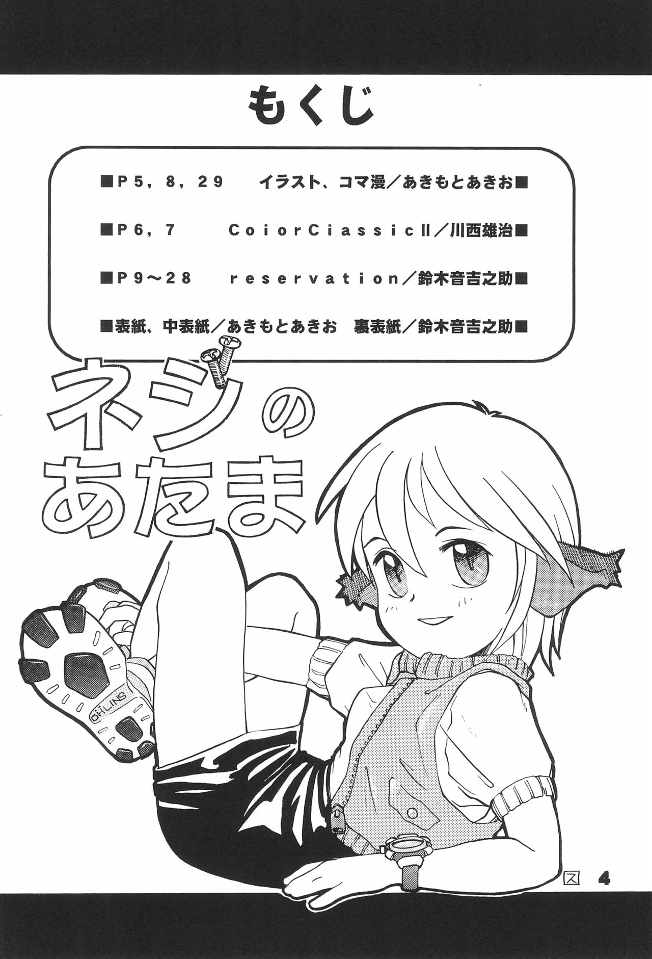 Neji no Atama page 4 full